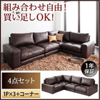 ローソファ ソファー L字 ソファ4点セット 1人掛け×3+コーナー