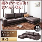 ローソファ ソファー L字 ソファ&オットマンセット 1人掛け×3