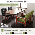 ソファ ダイニングセット 5点セット(テーブル+1人掛けソファ2+チェア2) W160