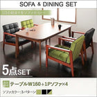 ソファ ダイニングセット 5点セット(テーブル+1人掛けソファ4) W160