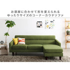 コーナーカウチソファ ラージサイズ