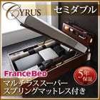 お客様組立 ガス圧式跳ね上げ収納ベッド フランスベッド マルチラススーパースプリングマットレス セミダブル 深さラージ