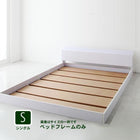 フロアベッド ベッドフレームのみ シングル