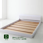 フロアベッド ベッドフレームのみ ダブル