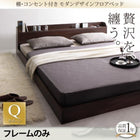 ベッドフレームのみフロアベッド ローベッド クイーン(Q×1)