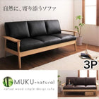 木肘ソファ 天然木 ソファー シンプル おしゃれ 3人掛け