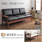 木肘ソファ 天然木 ソファー シンプル おしゃれ ン 2人掛け