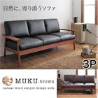 木肘ソファ 天然木 ソファー シンプル おしゃれ 3人掛け