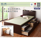 お客様組立 モダン畳チェストベッド 中国産畳 ベッドガードなし シングル