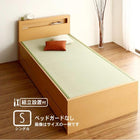 組立設置 モダン畳チェストベッド 中国産畳 ベッドガードなし シングル