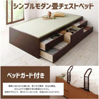 畳チェストベッド シングル 国産畳 ベッドガード付き