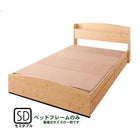 カントリーデザイン 収納ベッド ベッドフレームのみ セミダブル
