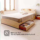 カントリーデザイン 収納ベッド プレミアムボンネルコイルマットレス セミダブル