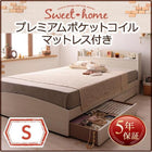 カントリーデザイン 収納ベッド プレミアムポケットコイルマットレス シングル
