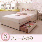 フレンチカントリーデザイン 収納ベッド ベッドフレームのみ シングル