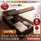 収納ベッド ガス圧式跳ね上げ フランスベッド マルチラススーパースプリング 縦開き シングル 深さラージ