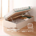 跳ね上げ収納ベッド 薄型スタンダードポケットコイル 横開き ヘッドレス セミシングル ショート丈 深さラージ