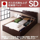 収納畳ベッド ガス圧式 跳ね上げ組立設置付 照明・棚付き 標準タイプ 縦開き・ベッドガードなし セミダブル 深さレギュラー
