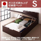 収納畳ベッド ガス圧式 跳ね上げ組立設置付 照明・棚付き 標準タイプ 縦開き・ベッドガードなし シングル 深さラージ