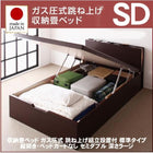 収納畳ベッド ガス圧式 跳ね上げ組立設置付 照明・棚付き 標準タイプ 縦開き・ベッドガードなし セミダブル 深さラージ