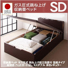 収納畳ベッド ガス圧式 跳ね上げ組立設置付 照明・棚付き 国産タイプ 縦開き・ベッドガードなし セミダブル 深さレギュラー
