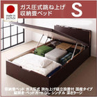 収納畳ベッド ガス圧式 跳ね上げ組立設置付 照明・棚付き 国産タイプ 縦開き・ベッドガードなし シングル 深さラージ