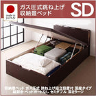 収納畳ベッド ガス圧式 跳ね上げ組立設置付 照明・棚付き 国産タイプ 縦開き・ベッドガードなし セミダブル 深さラージ