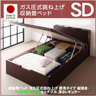 ガス圧式跳ね上げ収納畳ベッド セミダブル 照明 棚付き 標準タイプ 縦開き ベッドガード付き 深さレギュラー