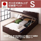 収納畳ベッド 照明・棚付きガス圧式跳ね上げ 国産タイプ 縦開き・ベッドガードなし シングル 深さラージ