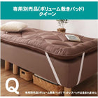マットレスベッド 分割式 移動ラクラク 専用別売品(ボリューム敷パッド) クイーン
