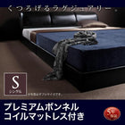 フロアベッド プレミアムボンネルコイル シングル