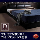 フロアベッド プレミアムボンネルコイル ダブル