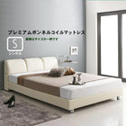 ベッド シングル ベット プレミアムボンネルコイルマットレス付き
