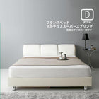 フランスベッド マルチラススーパースプリングマットレス付き ダブル