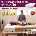 ベッド 北欧デザイン プレミアムボンネルコイル フルレイアウト シングル フレーム幅100