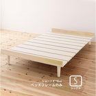 ベッド ショート丈 北欧デザインマットレス無し ベッドフレームのみ シングル ショート丈