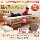 ベッド ショート丈 北欧デザインスタンダードボンネルコイル ステージ セミシングル フレーム幅100