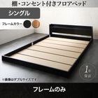 フロアベッド マットレス無し ベッドフレームのみ シングル