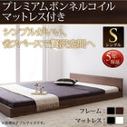 フロアベッド・シンプルヘッドボード プレミアムボンネルコイル シングル