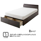 ベッド 連結 収納 シングル スタンダードポケットコイル Bタイプ
