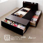 ベッドフレームのみ ベッド 連結 収納 セミダブル Aタイプ セミダブル