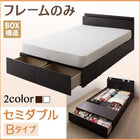 ベッド 連結 収納 ベット セミダブルフレームのみ Bタイプ