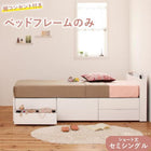 チェストベッド ショート丈 マットレス無し ベッドフレームのみ セミシングル