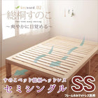 すのこベッド総桐ヘッドレス セミシングル