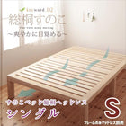 すのこベッド総桐ヘッドレス シングル