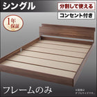 大型フロアベッド・分割できる・ マットレス無し ベッドフレームのみ シングル