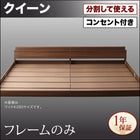 大型フロアベッド・分割できる・ マットレス無し ベッドフレームのみ クイーン(SS×2)