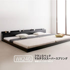 大型フロアベッド・分割できる・ フランスベッド マルチラススーパースプリング ワイドK240(SD×2)