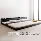 大型フロアベッド・分割できる・ フランスベッド マルチラススーパースプリング ワイドK260(SD+D)