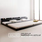 大型フロアベッド・分割できる・ フランスベッド マルチラススーパースプリング ワイドK280